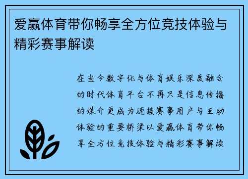 爱赢体育带你畅享全方位竞技体验与精彩赛事解读 爱赢体育带你畅享全方位竞技体验与精彩赛事解读