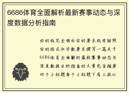 6686体育全面解析最新赛事动态与深度数据分析指南 6686体育全面解析最新赛事动态与深度数据分析指南