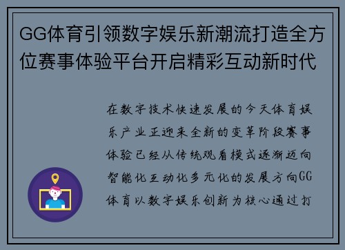 GG体育引领数字娱乐新潮流打造全方位赛事体验平台开启精彩互动新时代 GG体育引领数字娱乐新潮流打造全方位赛事体验平台开启精彩互动新时代